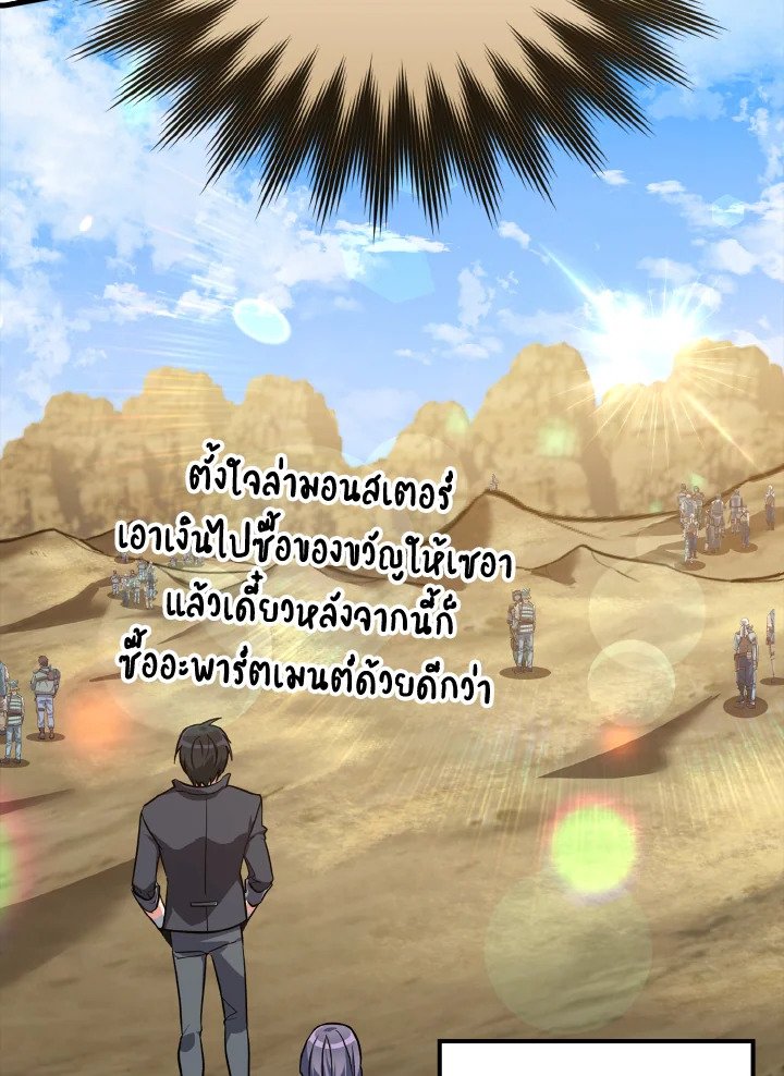 The Maxed-out Player ตอนที่ 8 93