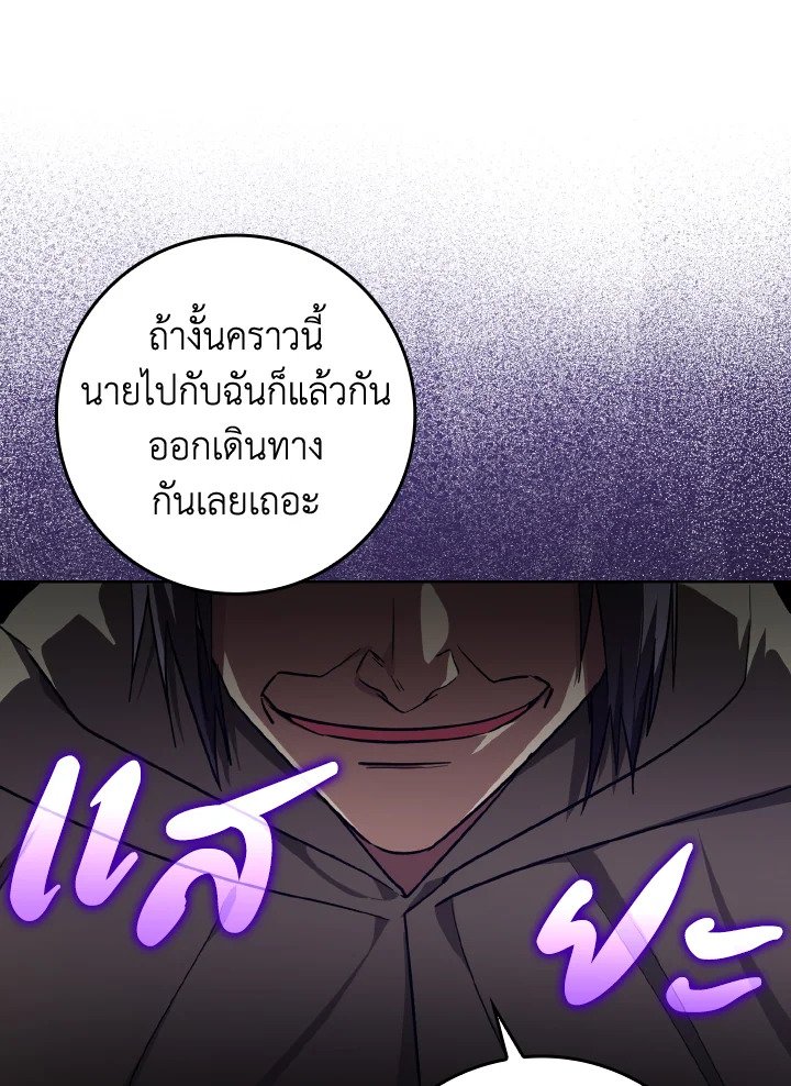 The Maxed-out Player ตอนที่ 8 89