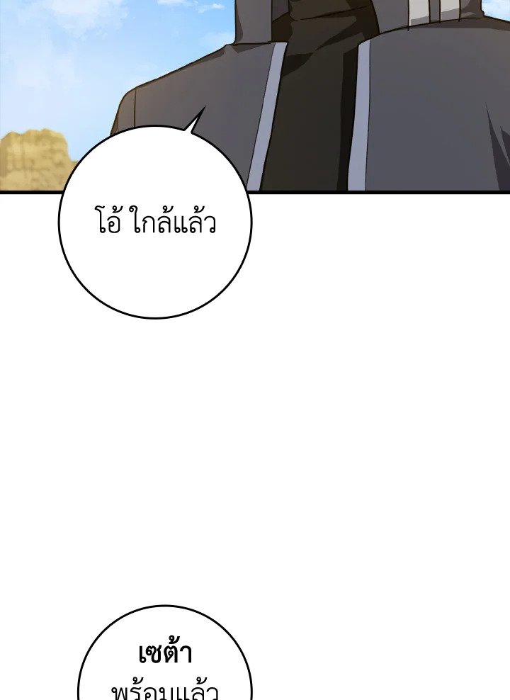 The Maxed-out Player ตอนที่ 8 97