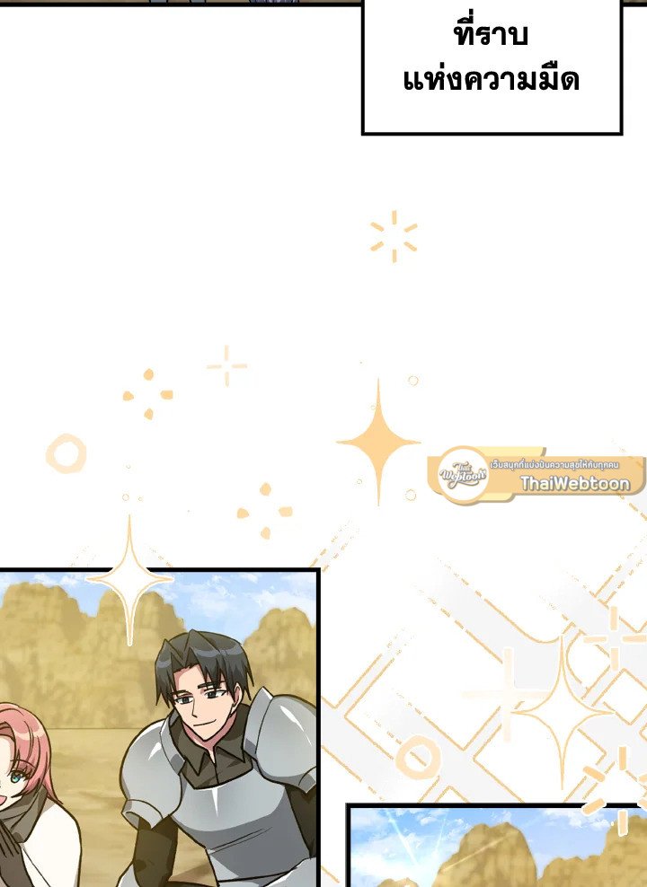 The Maxed-out Player ตอนที่ 8 94