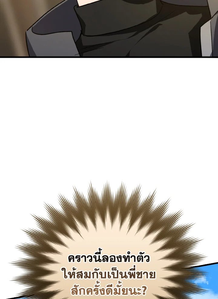 The Maxed-out Player ตอนที่ 8 92