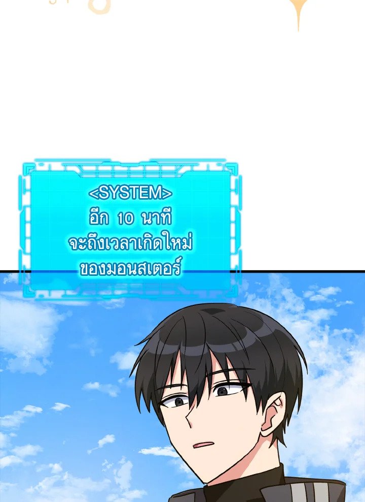 The Maxed-out Player ตอนที่ 8 96