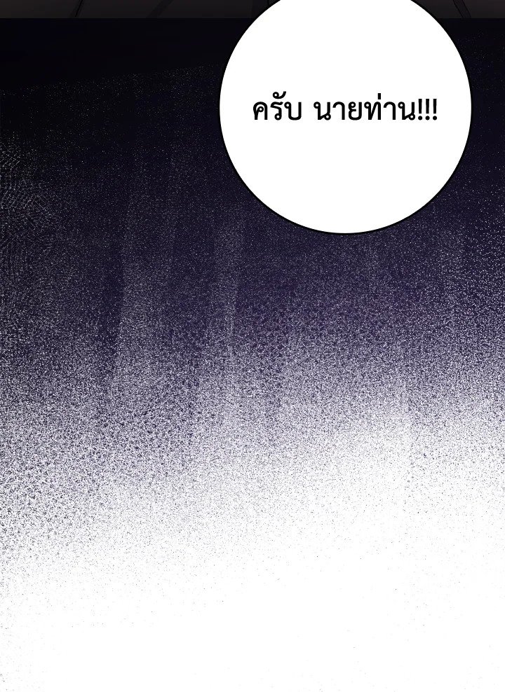 The Maxed-out Player ตอนที่ 8 90