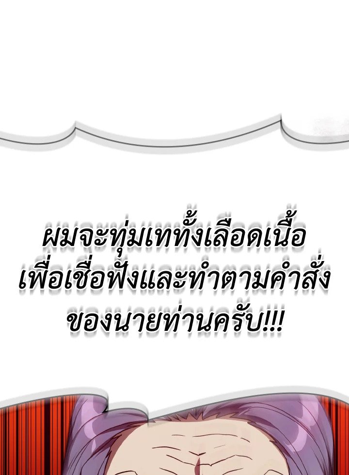 The Maxed-out Player ตอนที่ 8 100