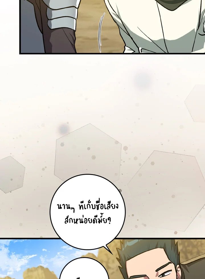 The Maxed-out Player ตอนที่ 8 106