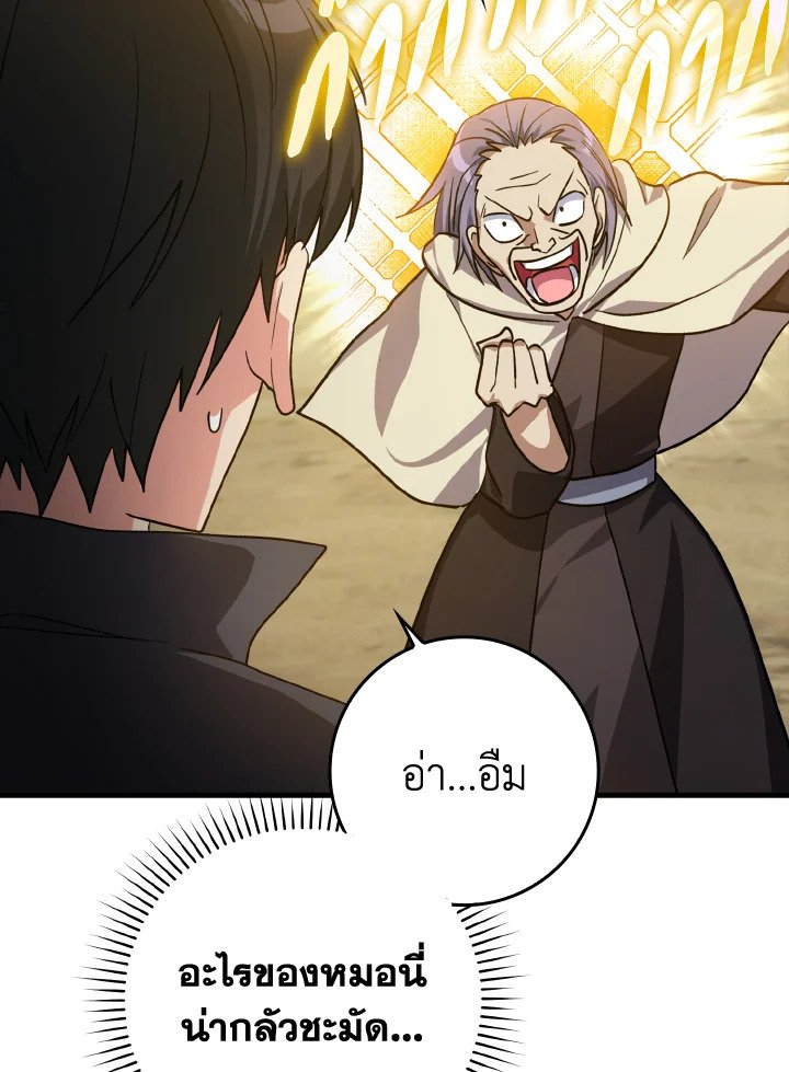 The Maxed-out Player ตอนที่ 8 103