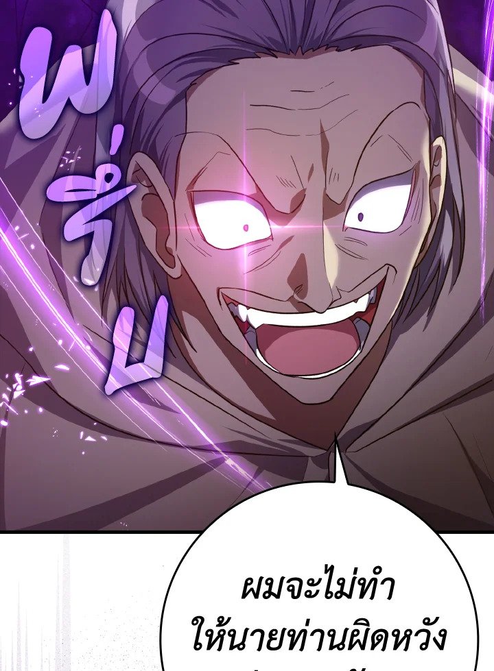 The Maxed-out Player ตอนที่ 8 113