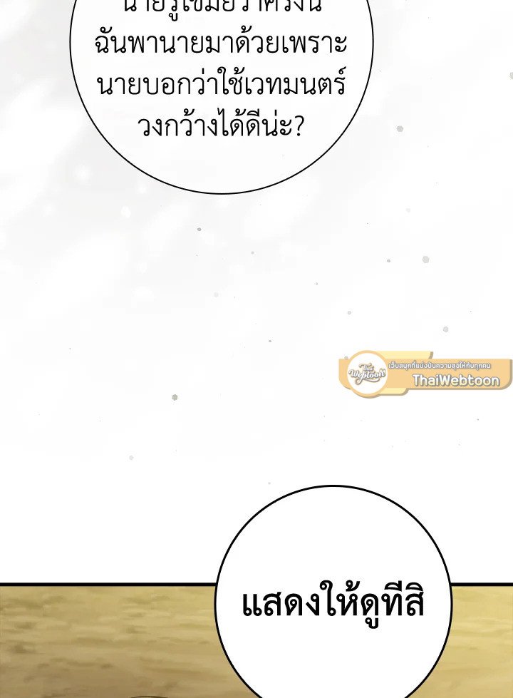 The Maxed-out Player ตอนที่ 8 111
