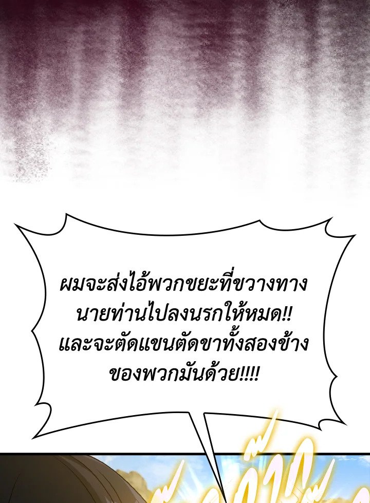 The Maxed-out Player ตอนที่ 8 102