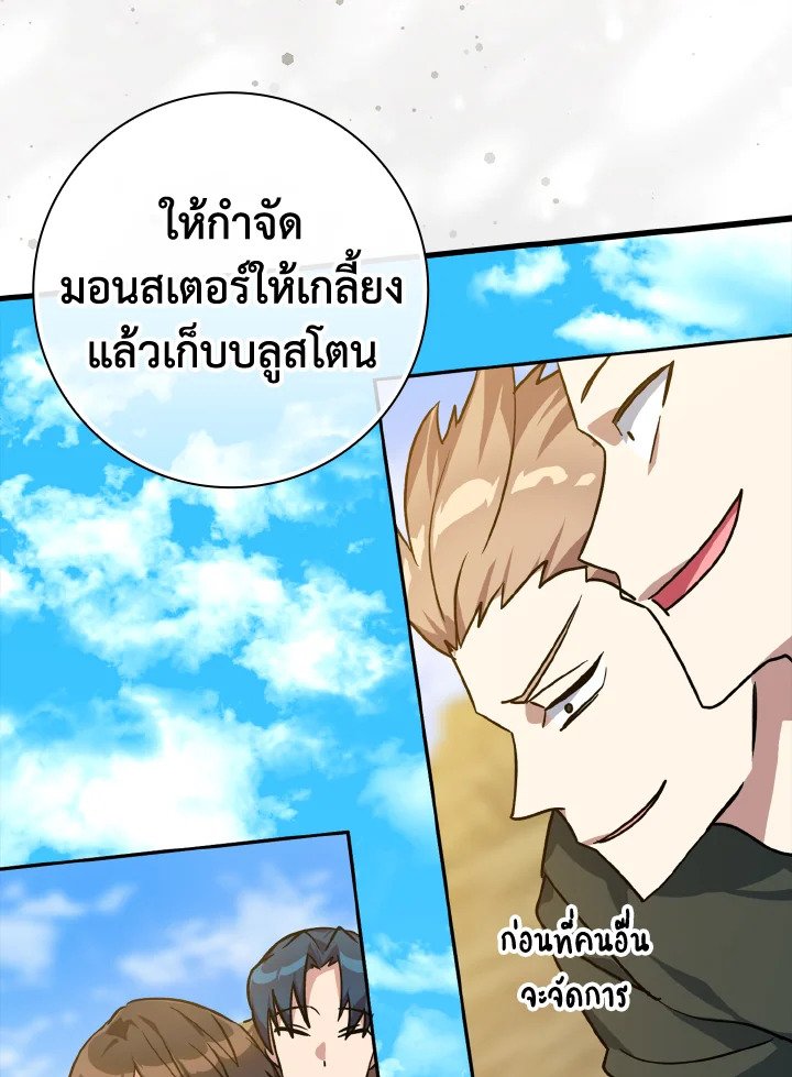 The Maxed-out Player ตอนที่ 8 108