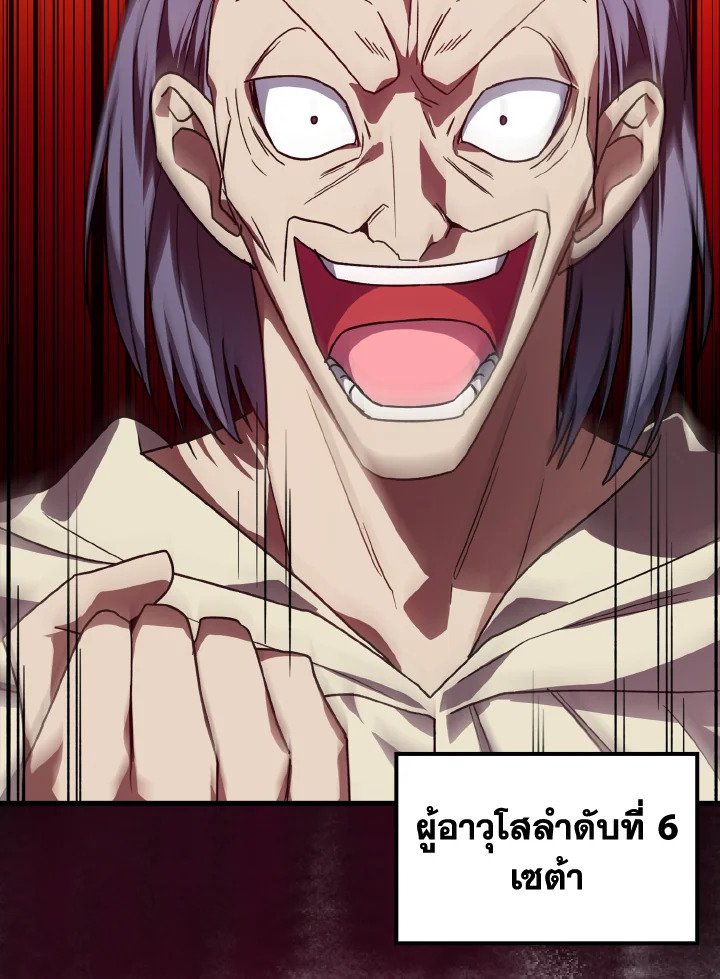 The Maxed-out Player ตอนที่ 8 101