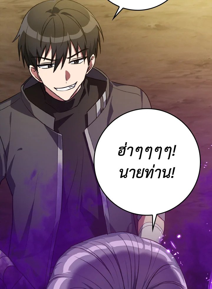 The Maxed-out Player ตอนที่ 8 112
