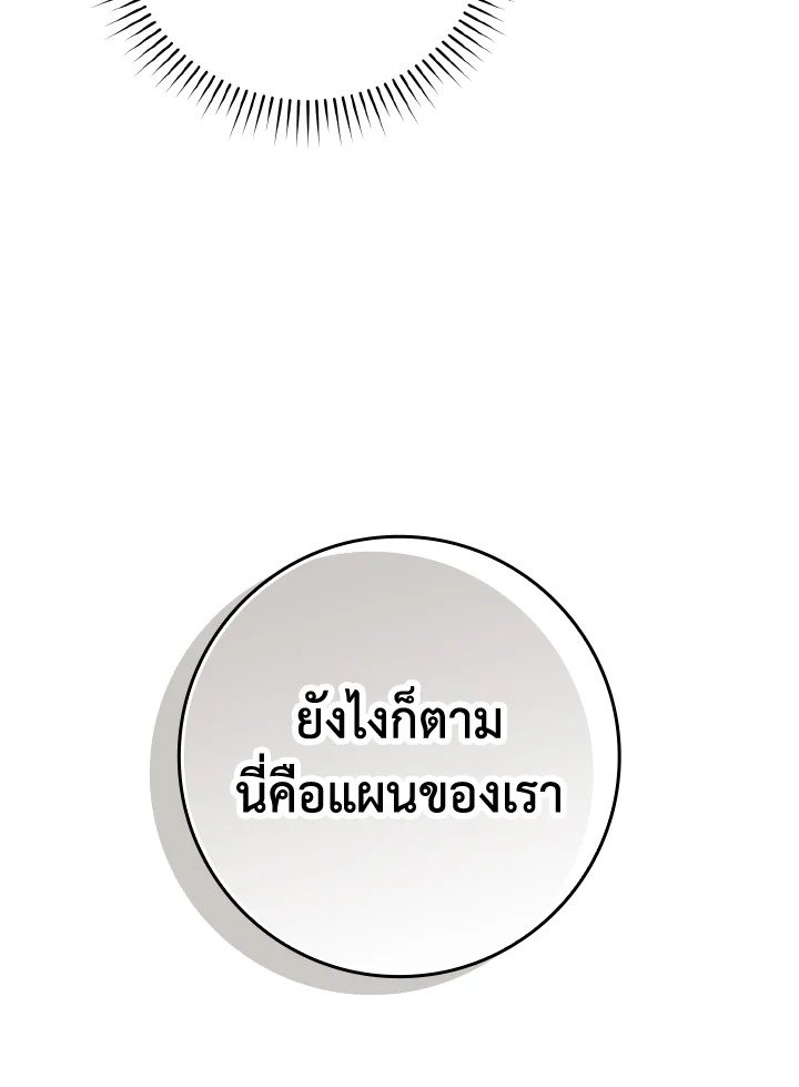 The Maxed-out Player ตอนที่ 8 104