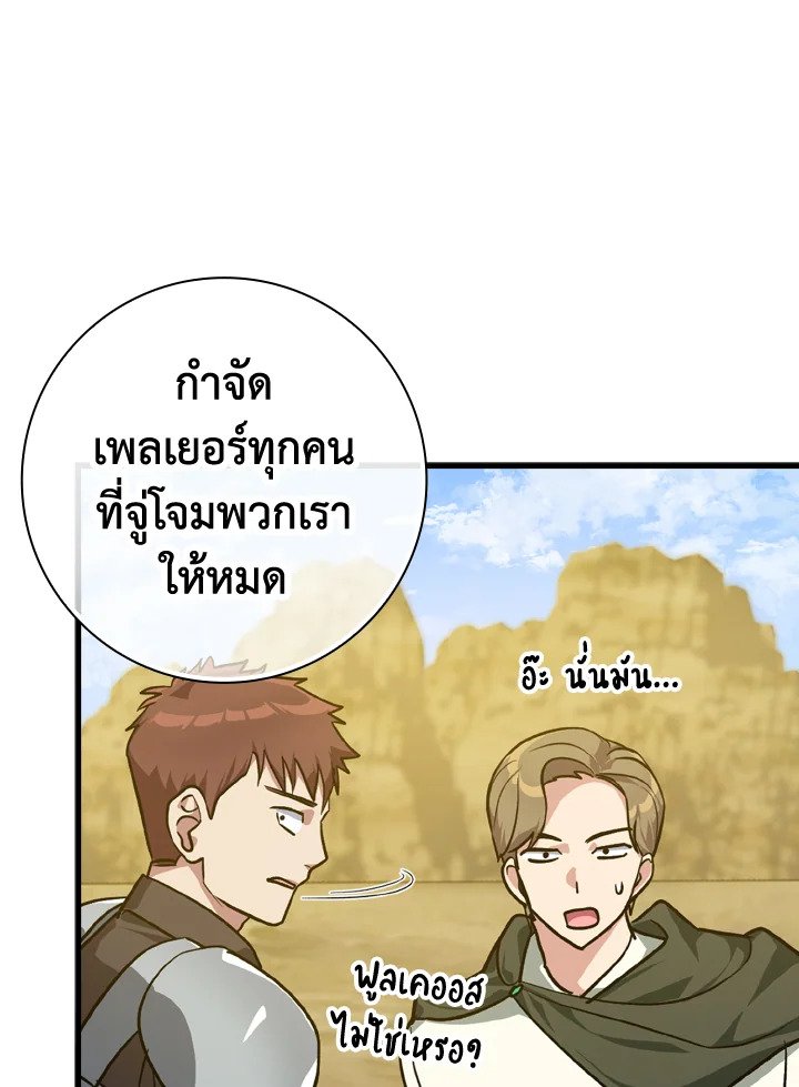 The Maxed-out Player ตอนที่ 8 105