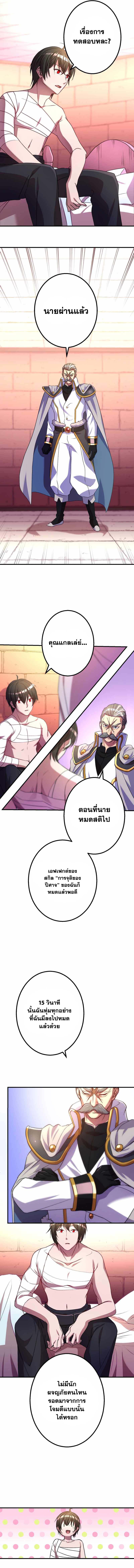 Level Drain – Zettai Musou no Boukensha ตอนที่ 42 5