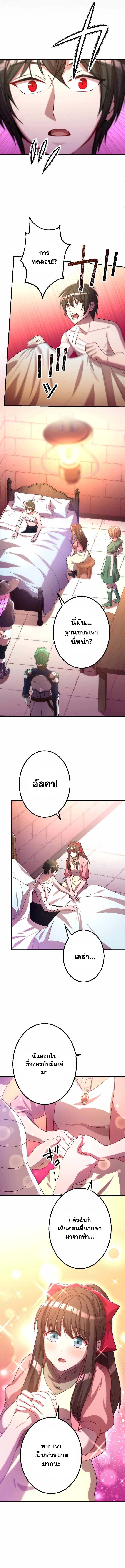 Level Drain – Zettai Musou no Boukensha ตอนที่ 42 3