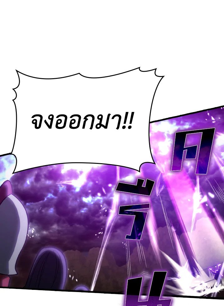 The Maxed-out Player ตอนที่ 8 117