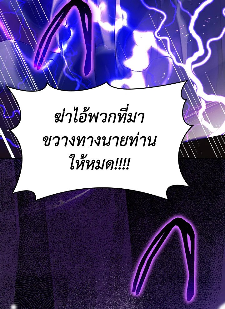 The Maxed-out Player ตอนที่ 8 123