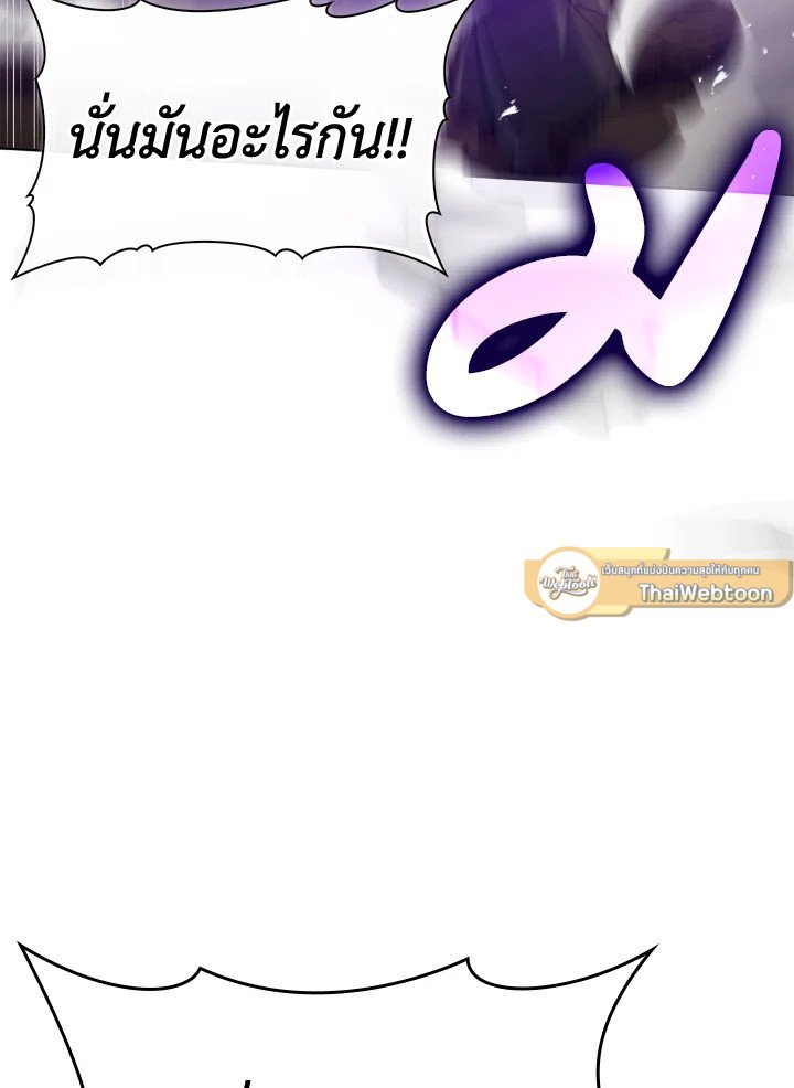 The Maxed-out Player ตอนที่ 8 127