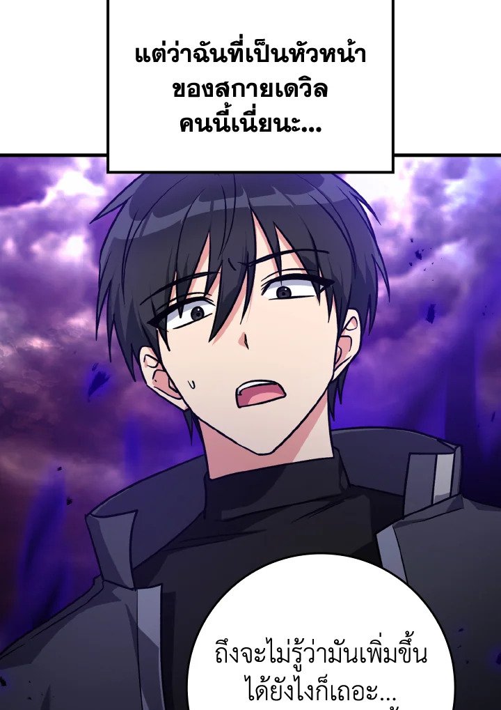 The Maxed-out Player ตอนที่ 9 6