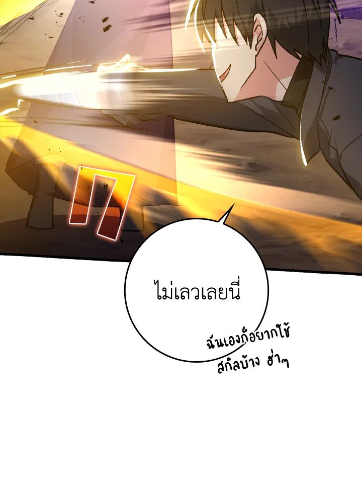The Maxed-out Player ตอนที่ 8 129