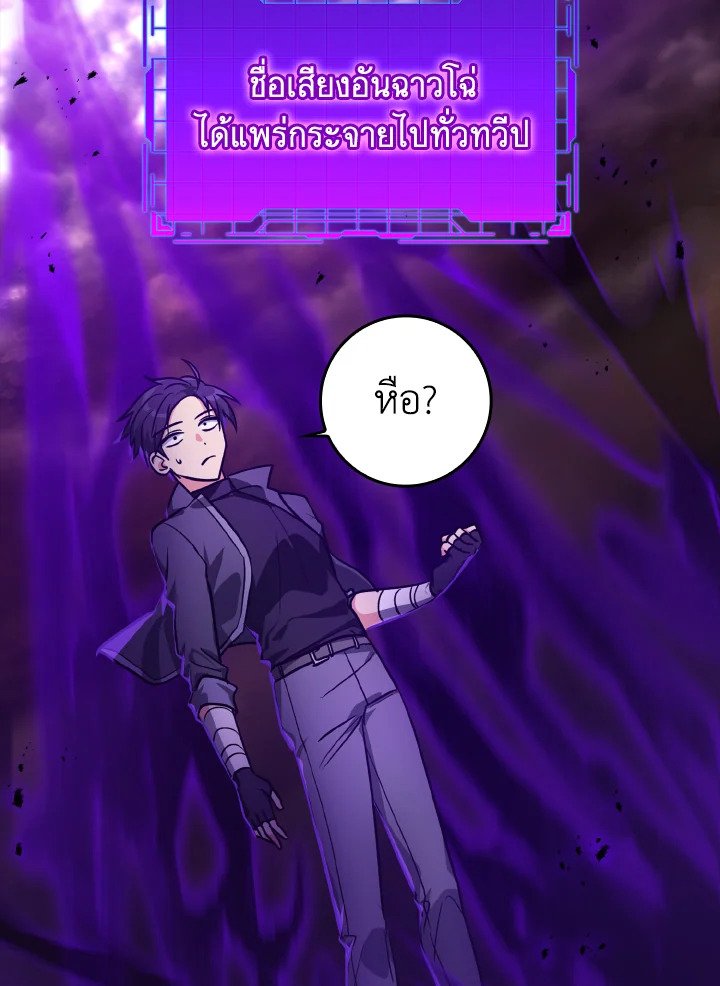 The Maxed-out Player ตอนที่ 8 132