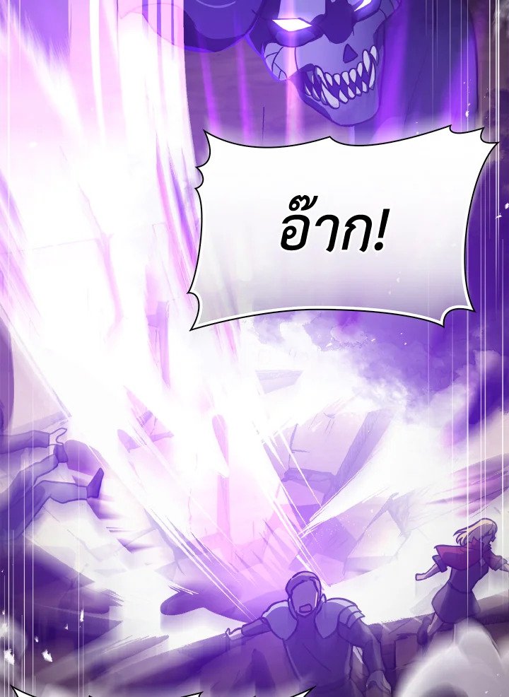 The Maxed-out Player ตอนที่ 8 126