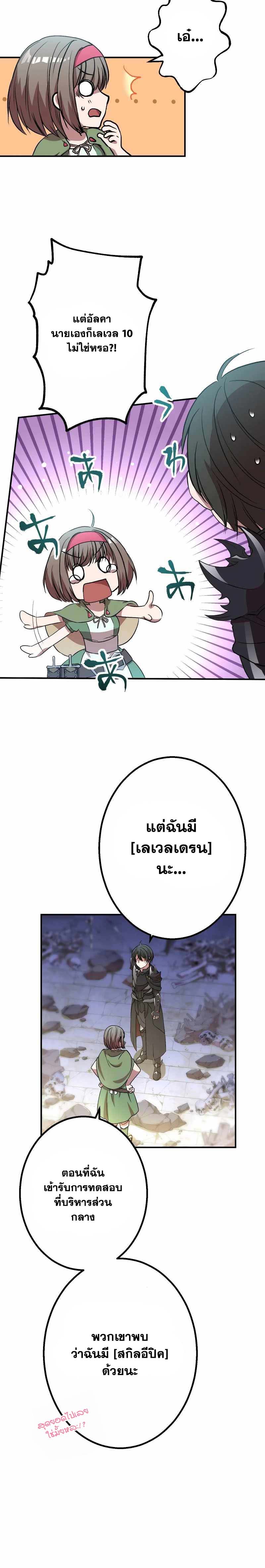 Level Drain – Zettai Musou no Boukensha ตอนที่ 43 8