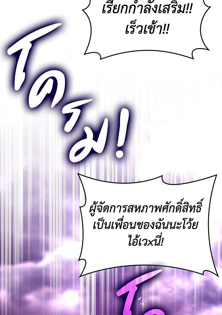 The Maxed-out Player ตอนที่ 9 11
