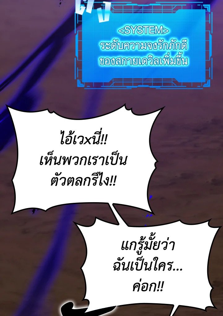 The Maxed-out Player ตอนที่ 9 8