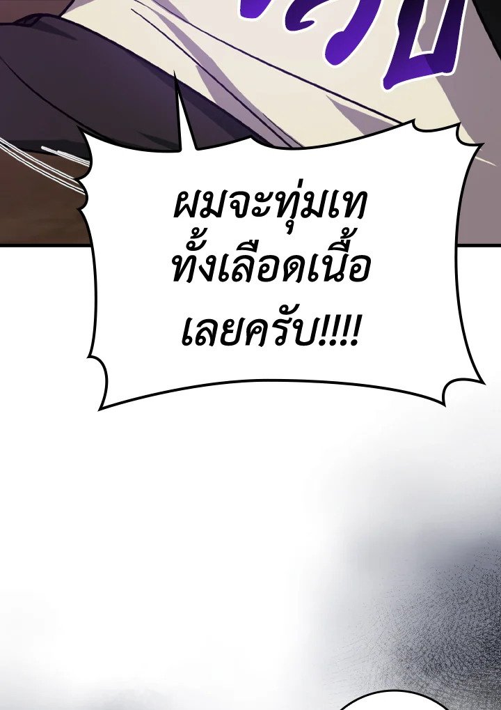 The Maxed-out Player ตอนที่ 9 18