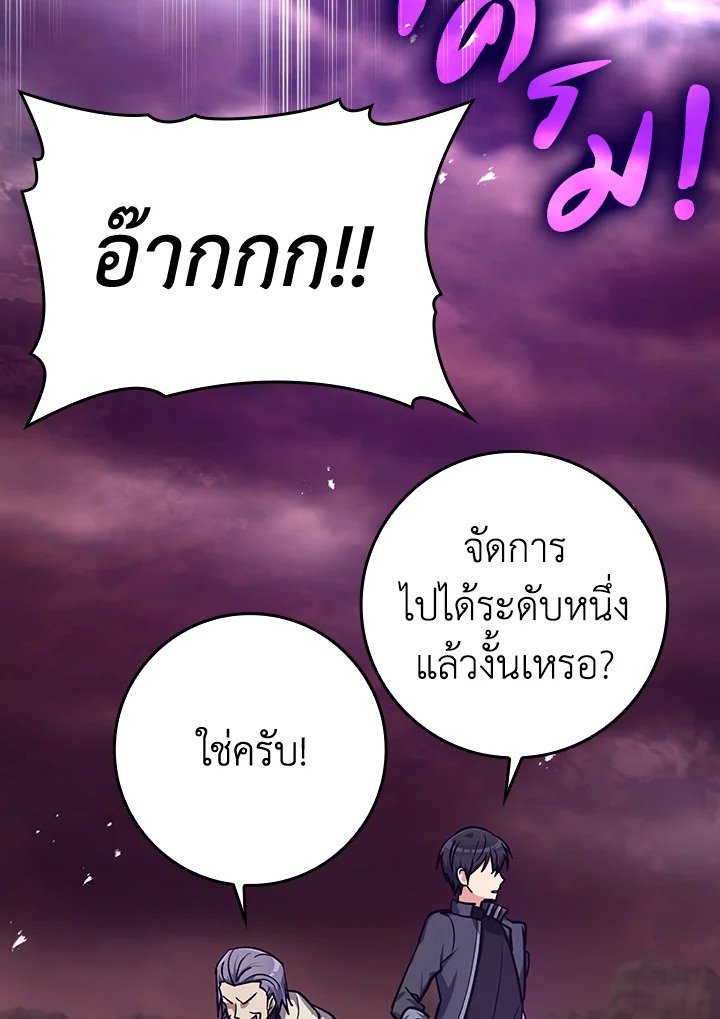 The Maxed-out Player ตอนที่ 9 12
