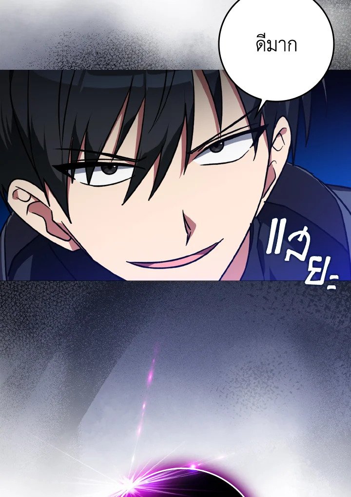 The Maxed-out Player ตอนที่ 9 19