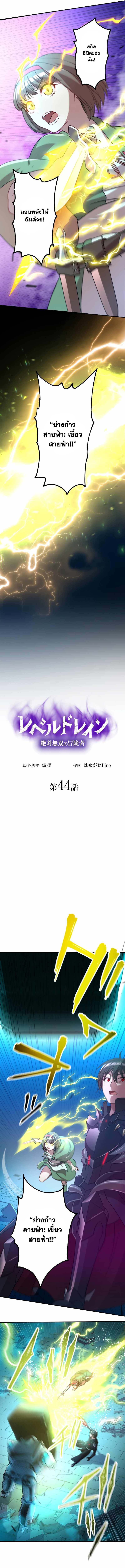 Level Drain – Zettai Musou no Boukensha ตอนที่ 44 2