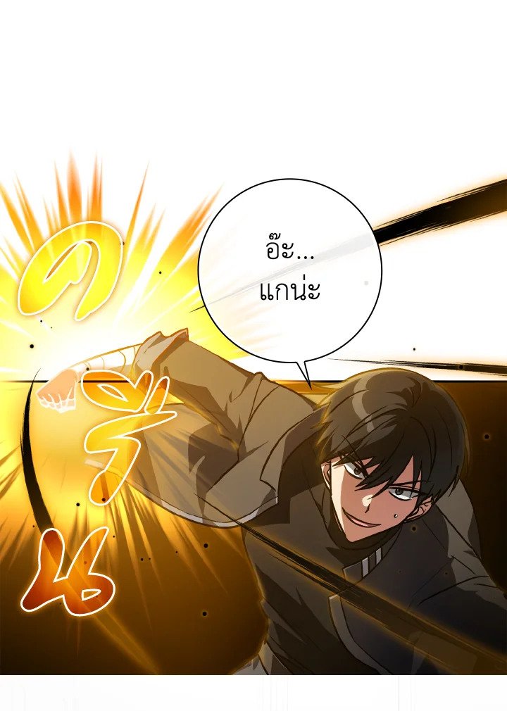 The Maxed-out Player ตอนที่ 9 22