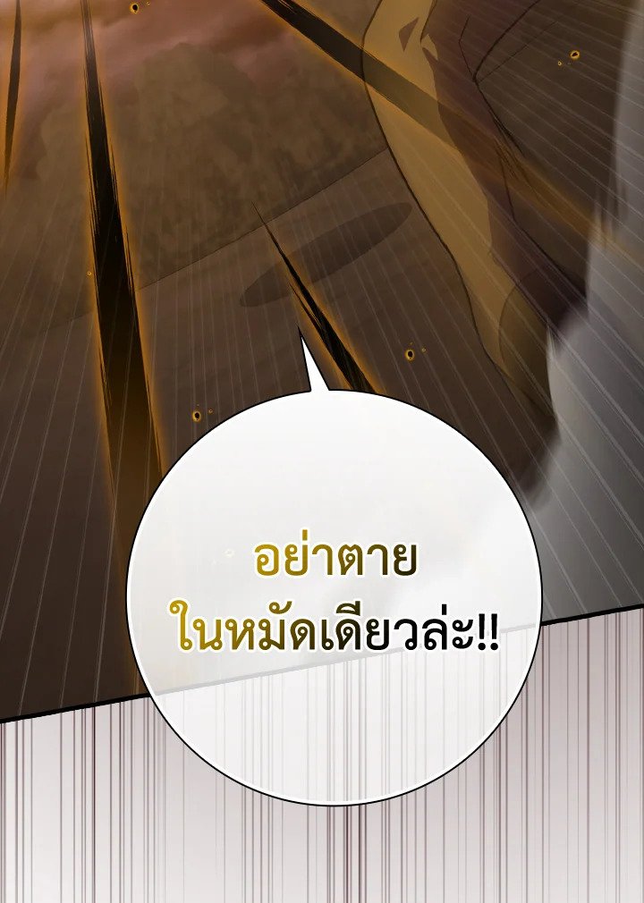 The Maxed-out Player ตอนที่ 9 24