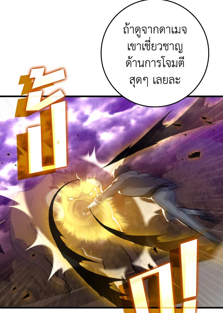 The Maxed-out Player ตอนที่ 9 36