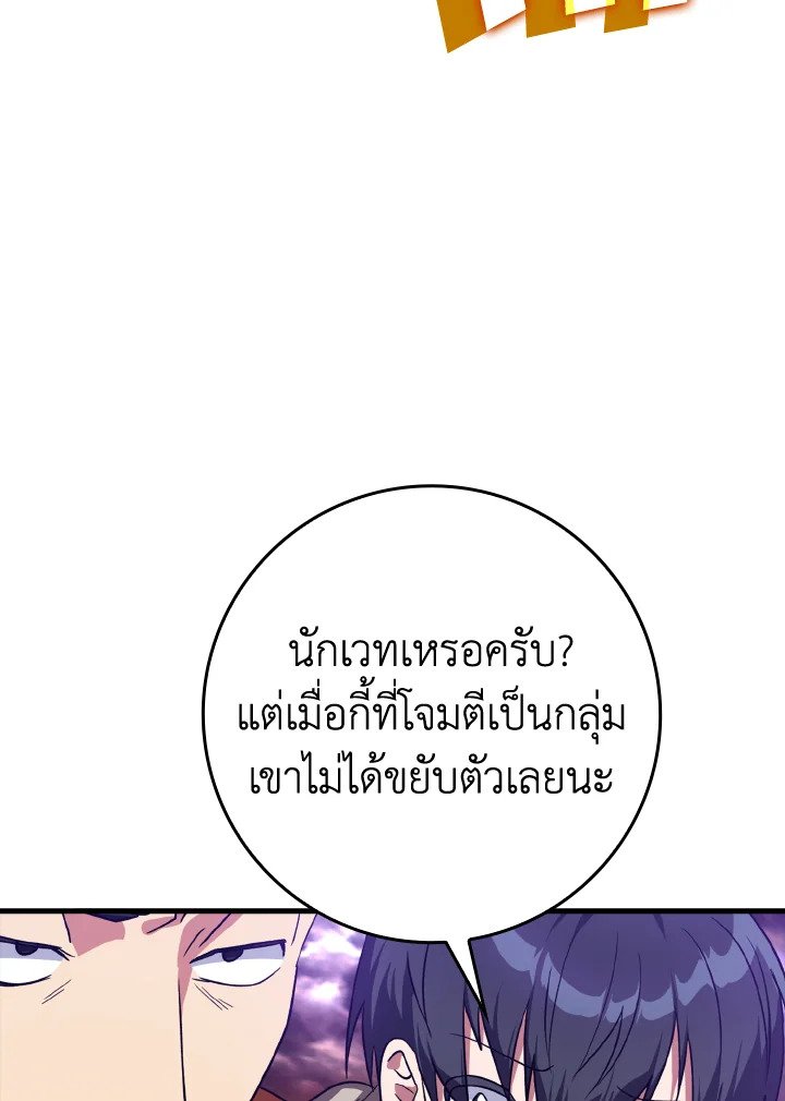 The Maxed-out Player ตอนที่ 9 37