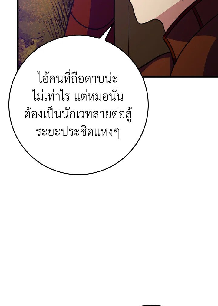The Maxed-out Player ตอนที่ 9 35