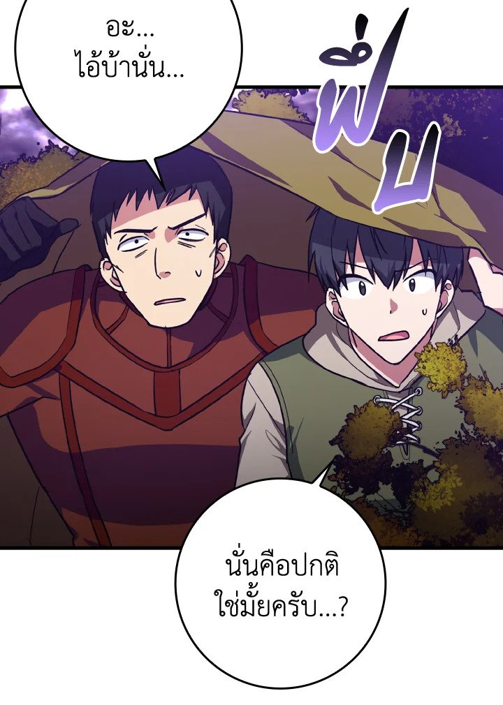 The Maxed-out Player ตอนที่ 9 33