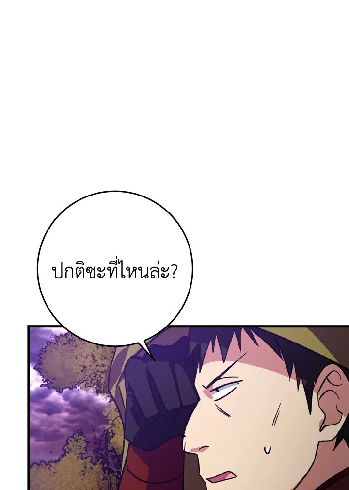 The Maxed-out Player ตอนที่ 9 34