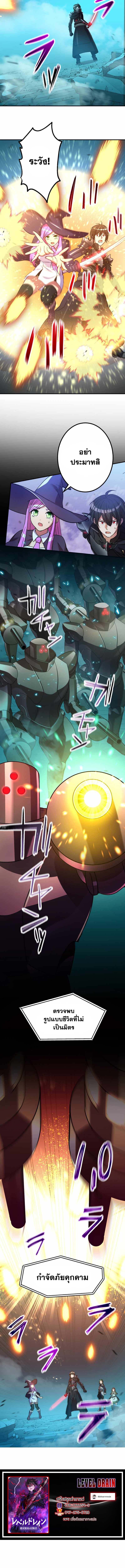 Level Drain – Zettai Musou no Boukensha ตอนที่ 44 13