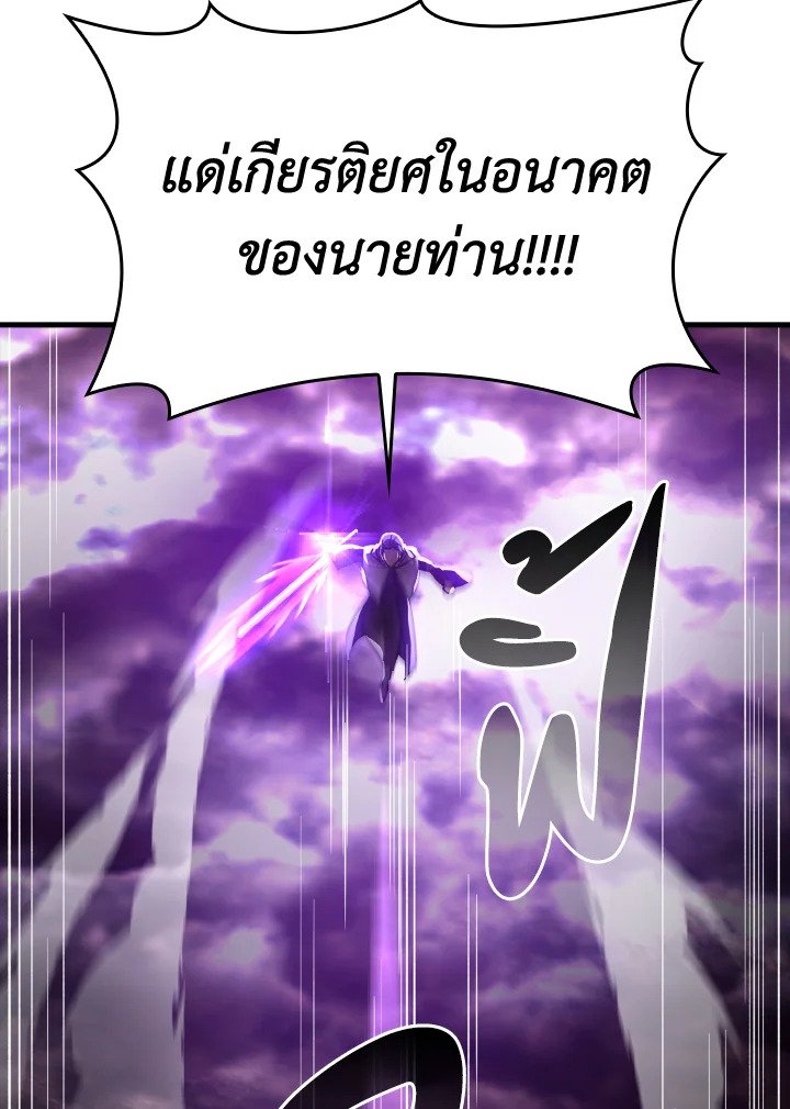 The Maxed-out Player ตอนที่ 9 39