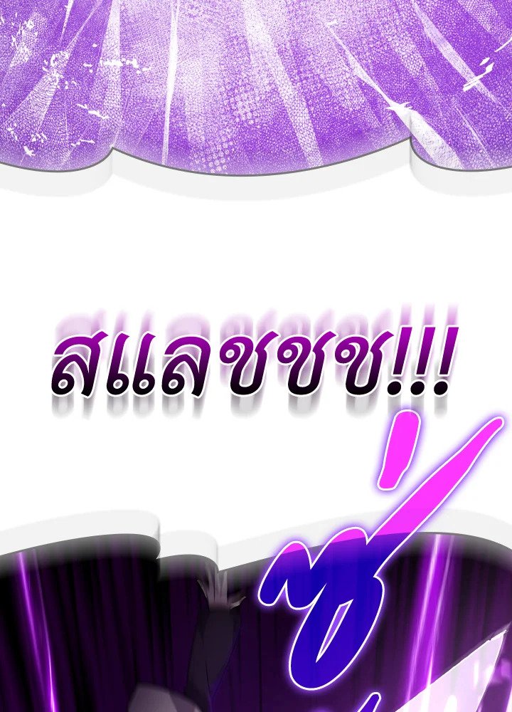 The Maxed-out Player ตอนที่ 9 44