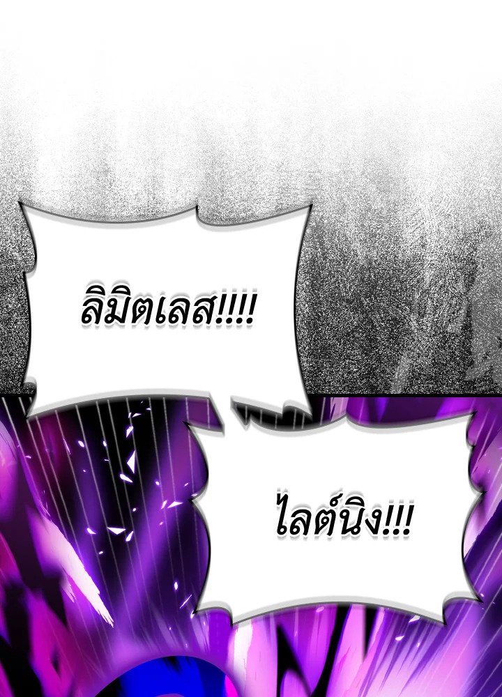 The Maxed-out Player ตอนที่ 9 41