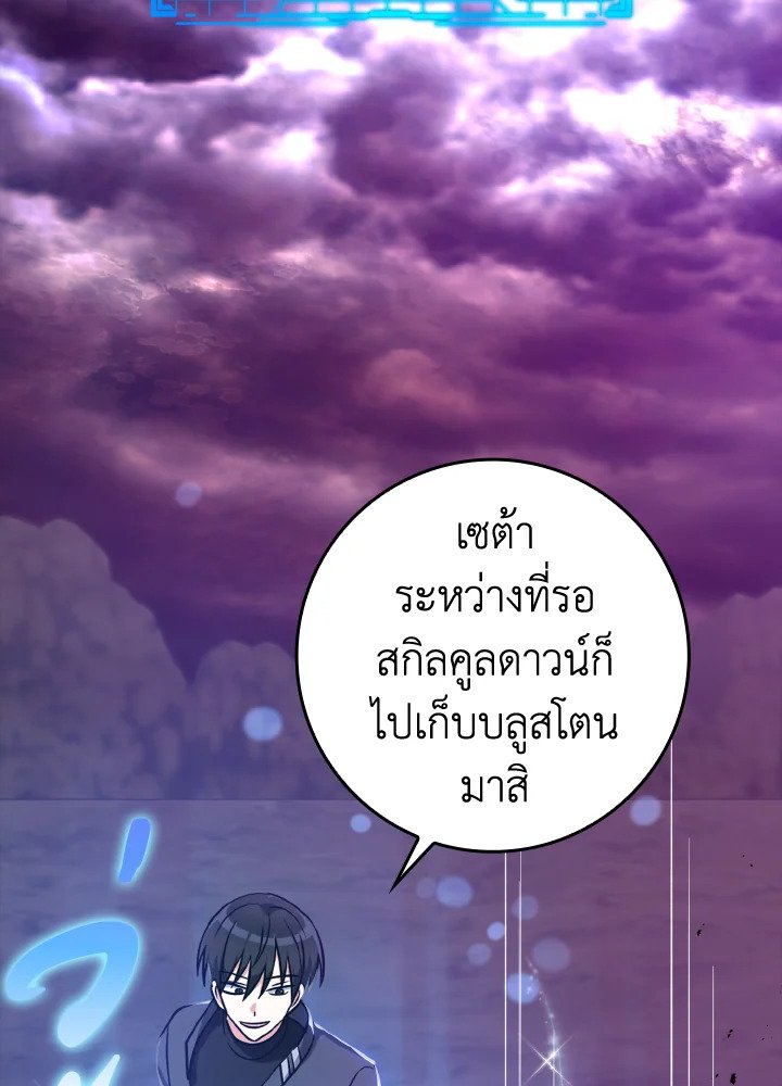 The Maxed-out Player ตอนที่ 9 49
