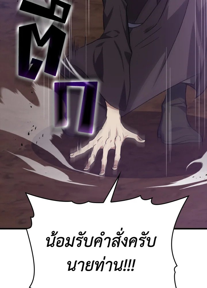 The Maxed-out Player ตอนที่ 9 51