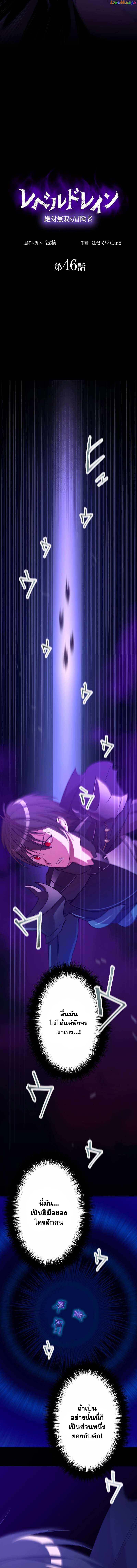 Level Drain – Zettai Musou no Boukensha ตอนที่ 46 2