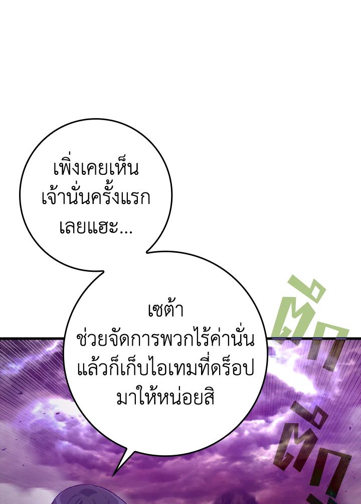 The Maxed-out Player ตอนที่ 9 63