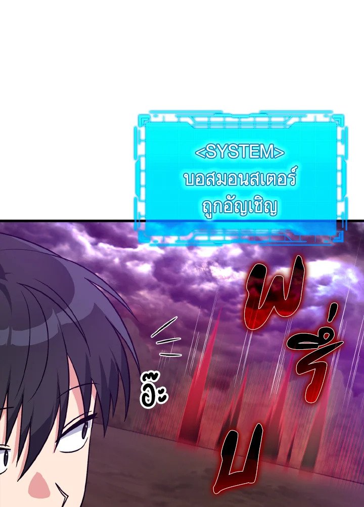 The Maxed-out Player ตอนที่ 9 54